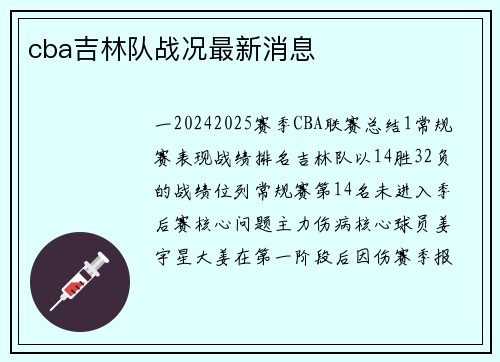 cba吉林队战况最新消息