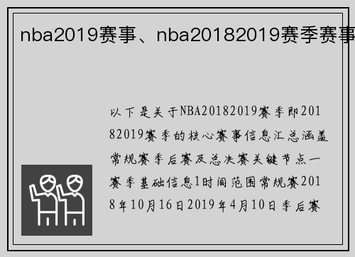 nba2019赛事、nba20182019赛季赛事